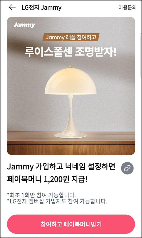 페이북 x Jammy 신규가입(페이북머니 1,200원)전원 페이북 x Jammy 신규가입(페이북머니 1,200원)전원