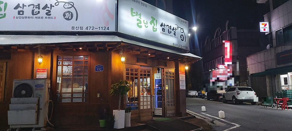 별난집삼겹살 둔산점 사진 2