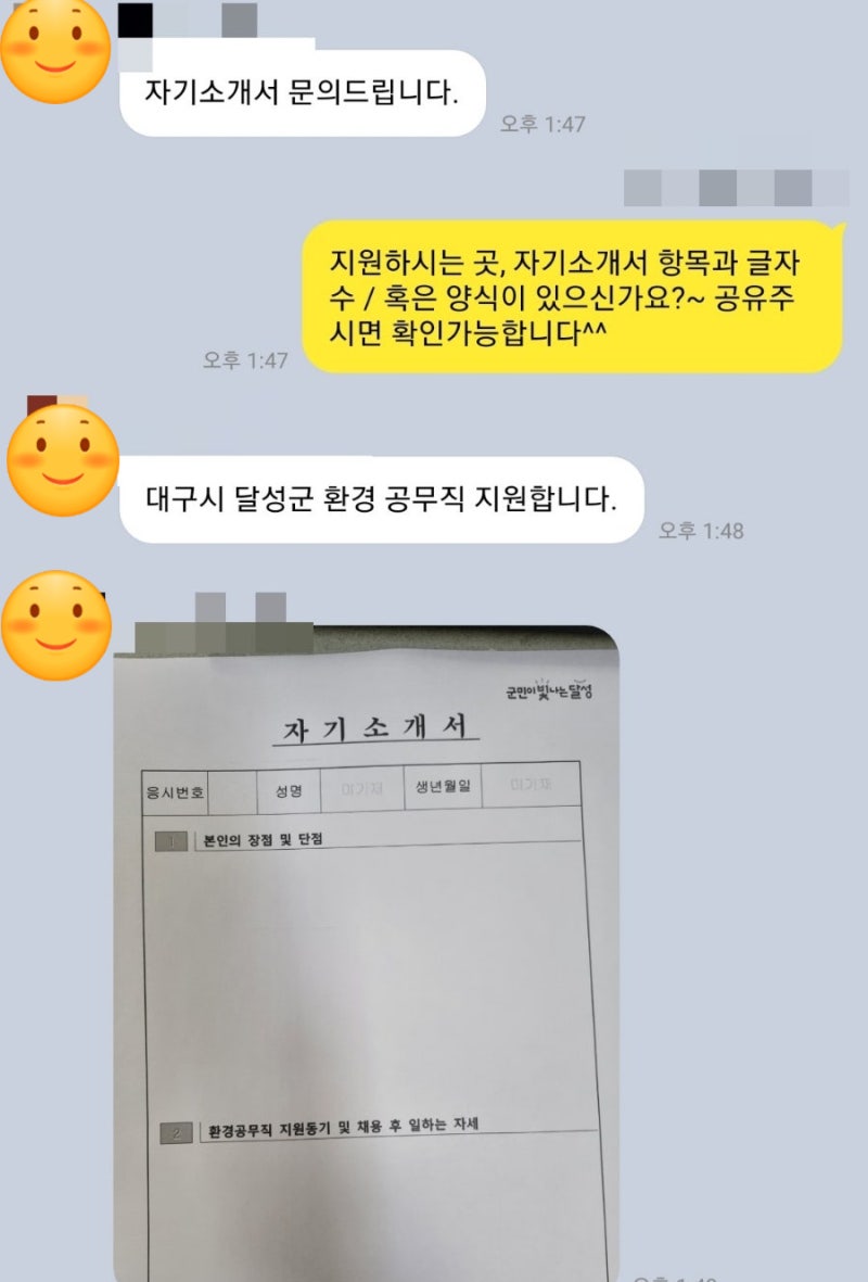 [환경공무직 채용]대구시 달성군 공무직근로자(환경미화원)채용 자기소개서 첨삭 및 대행 후....