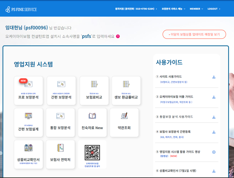 영업지원 시스템 "오케이마이보험"