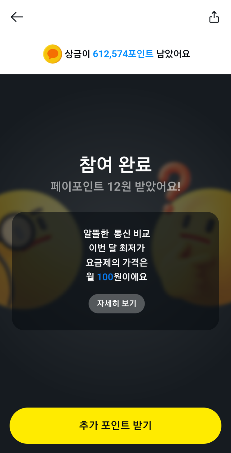  카카오페이 퀴즈 매일 참여하고 포인트 받기 926