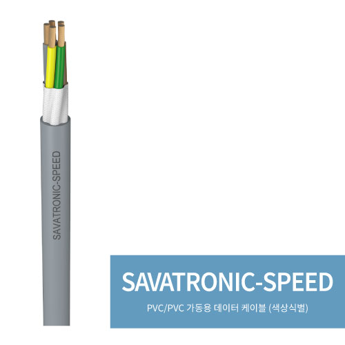  SAVATRONIC-SPEED(PVC/PVC 가동용 데이터 케이블 (색상식별))