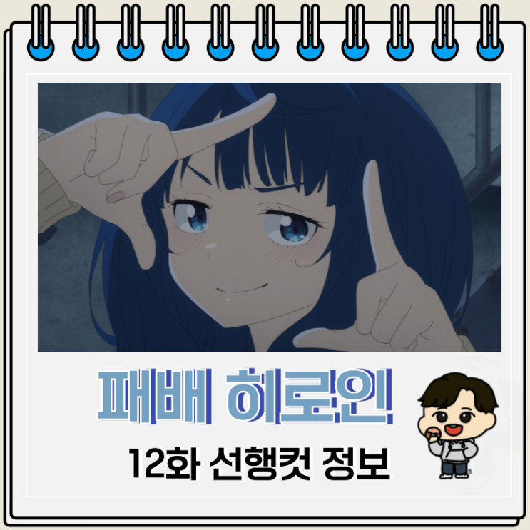 패배 히로인이 너무 많아 12화 완결 패배 히로인이 너무 많아 12화 완결