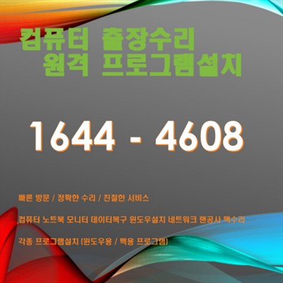  낙원동에서 만나는 전문 컴퓨터 및 노트북 수리 서비스