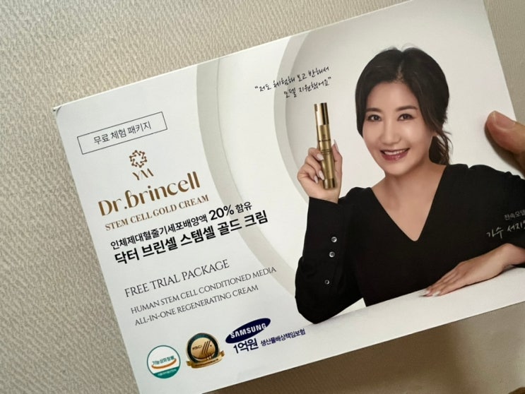  소비자가 990,000원 상당 무료체험! 주름 관리 끝판왕, 닥터 브린셀 스템셀 골드 크림 후기