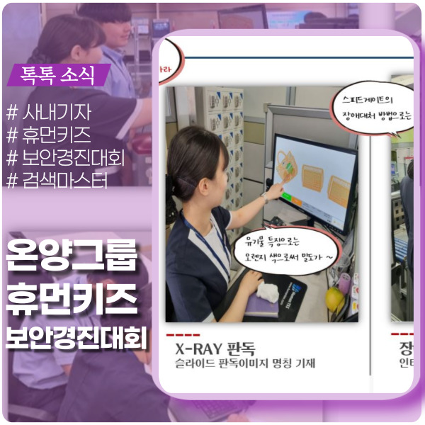 온양 그룹 휴먼키즈 보안 경진대회 온양 그룹 휴먼키즈 보안 경진대회