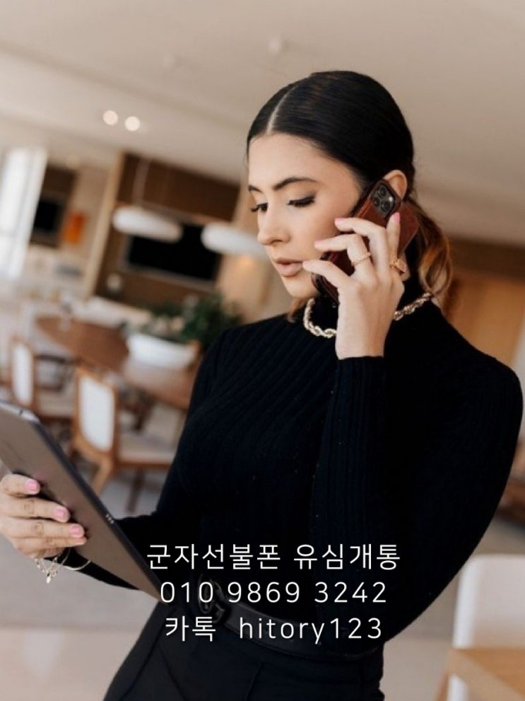  군자선불폰 신불자 본인명의개통방법