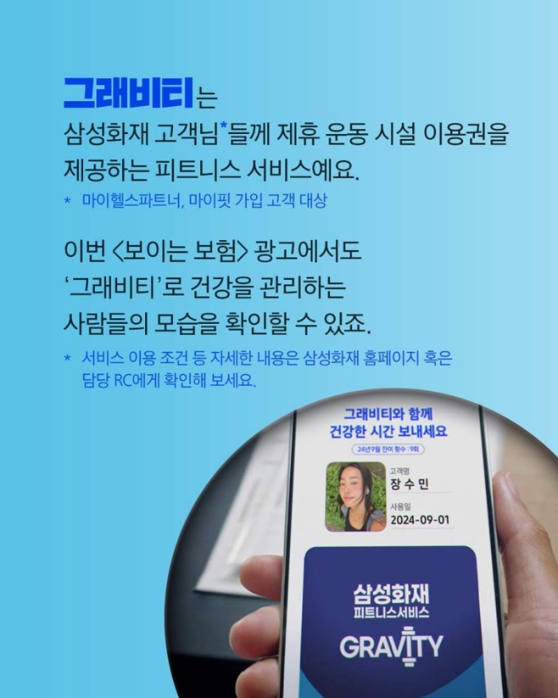 삼성화재 피트니스 서비스 그래비티