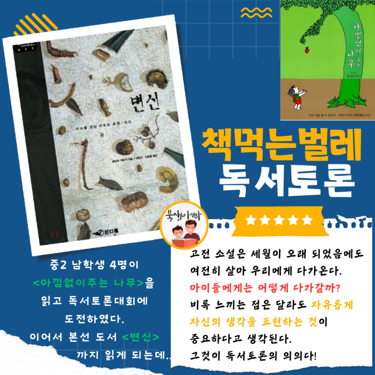  독서토론대회 탈락 및 프란츠 카프카 변신 독서토론 후기