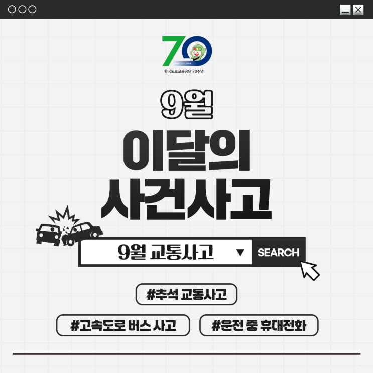 고속도로 <b>버스</b> 사고, <b>운전</b> 중 휴대전화 사용, <b>안전운전의무</b>... 