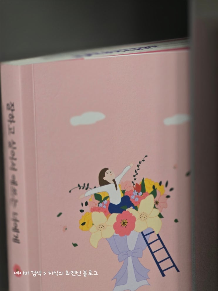  난 원래 인문학 책 좋아한다고-잘하고 싶어서 애쓰는 너에게!