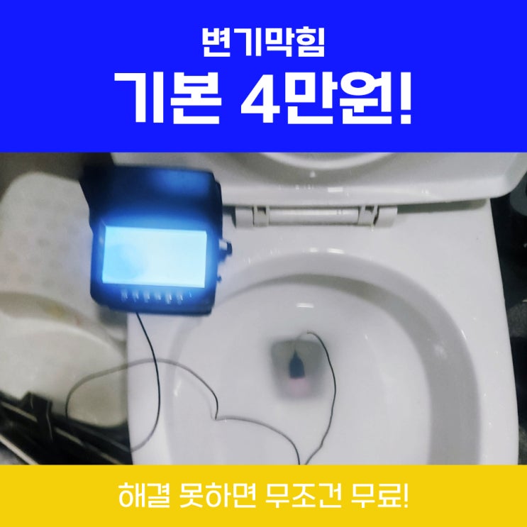  분당변기막힘 변기뚫는업체비용 알려드립니다