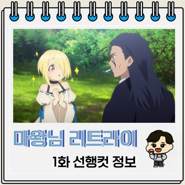 마왕님 리트라이 R 1화 쿠나이 하쿠토 마왕님 리트라이 R 1화 쿠나이 하쿠토