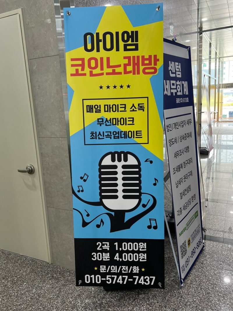 병점역 코인노래방 추천] 아이엠코인노래연습장 : 네이버 블로그