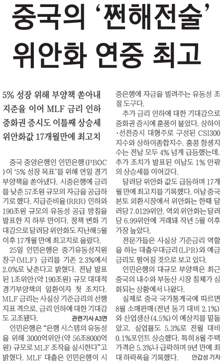  늦지만 여유있게 보는 경제 뉴스(9월 26일)