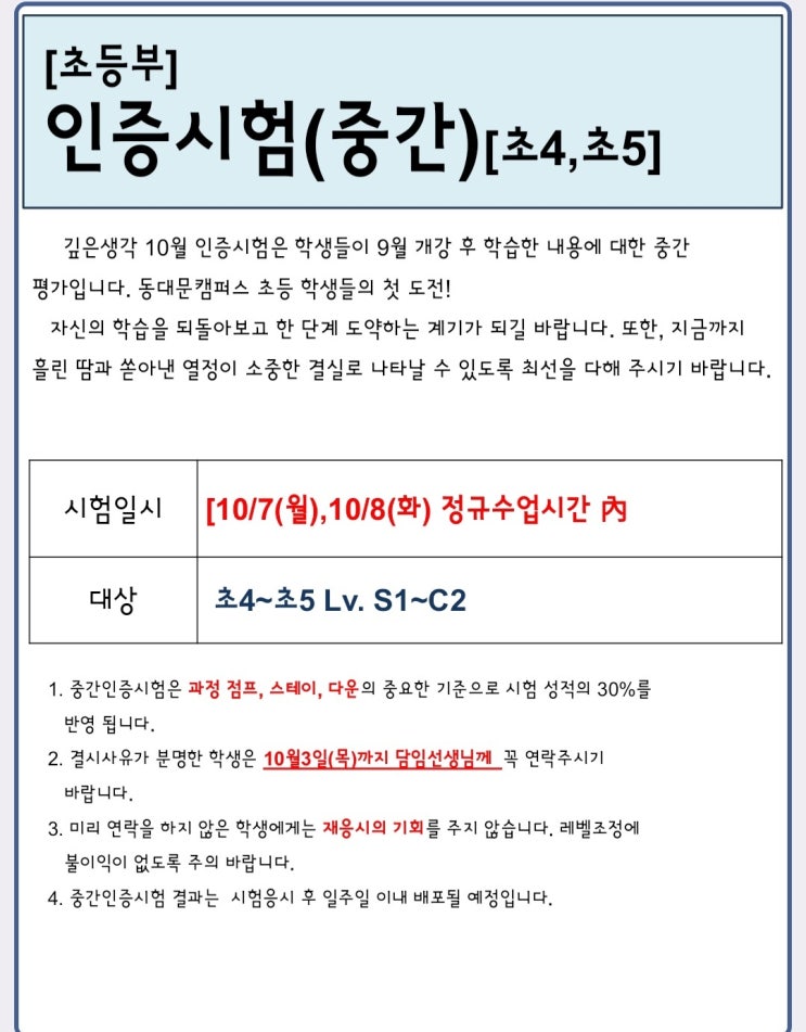  [동대문수학학원], [장안동수학학원], [깊은생각동대문] 2024년 4/4분기 초등부 중간인증평가