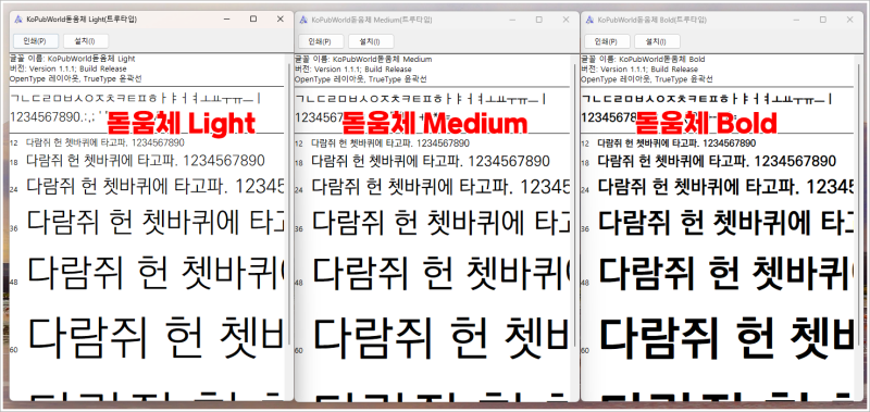KOPUB 돋움체 바탕체 Bold Medium Light 코펍 폰트 다운로드 : 네이버 블로그