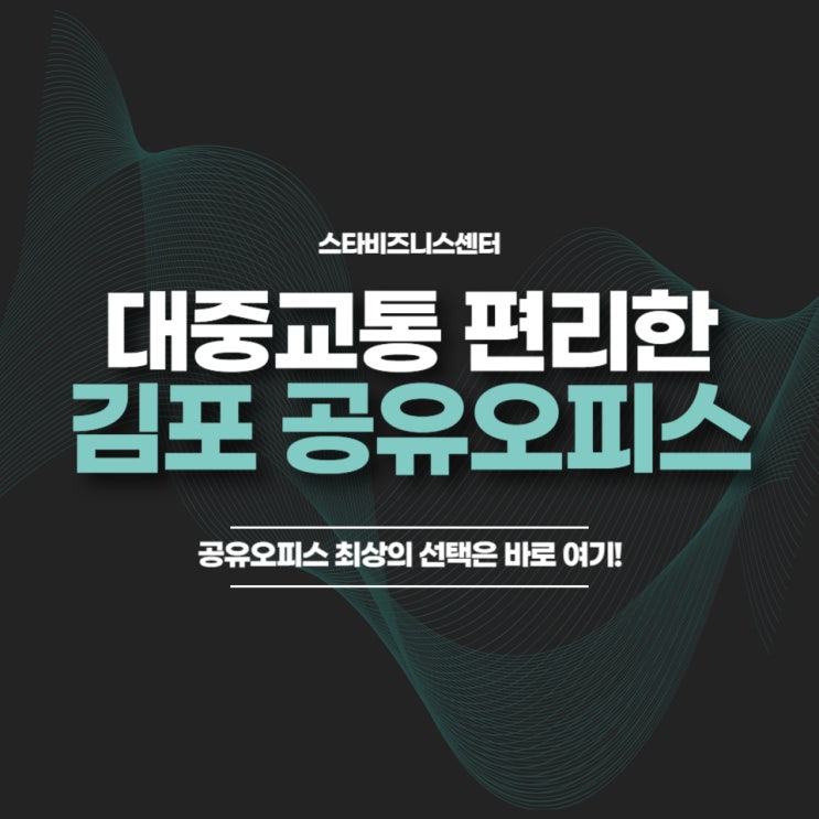  김포공유오피스 1인 창업 부담없이 해결했어요