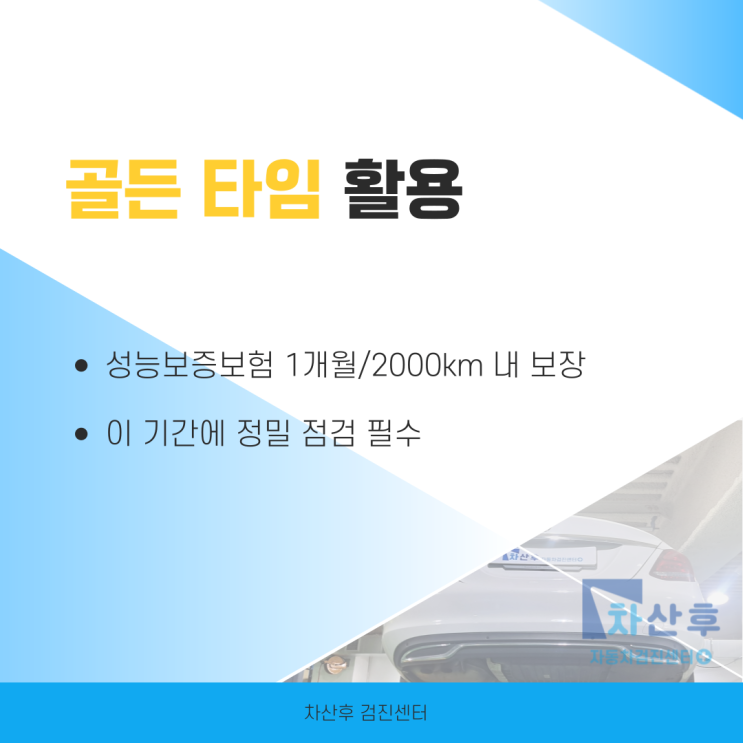  중고차 구매후 검사, 자동차 구매 전 필수 점검 체크리스트! 무상수리와 보상을 위한 검수 가이드 안내