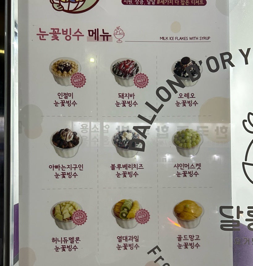 달롱도르요거트아이스크림 안동점 사진 6