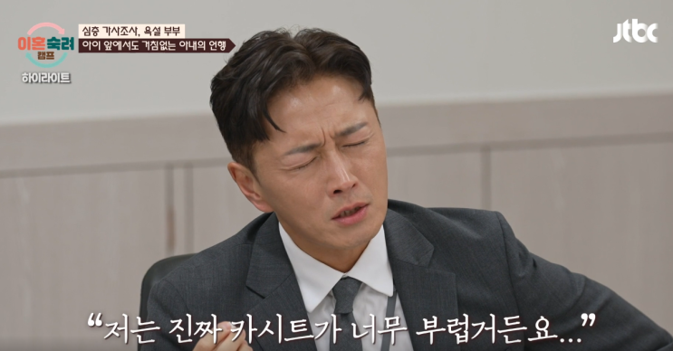 <b>이혼 숙려 캠프</b> 욕설 부부 향한 <b>서장훈</b>도 눈물 흘리게 한... 