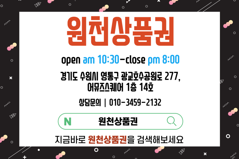 수원에서 상품권 매입,판매 하는 곳