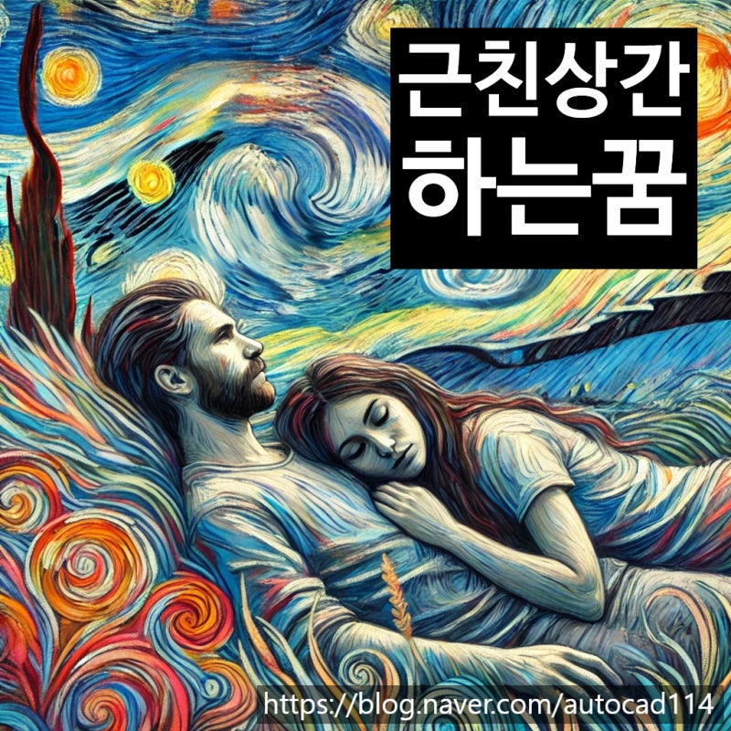 근친상간 하는 꿈 해몽 숨겨진 뜻