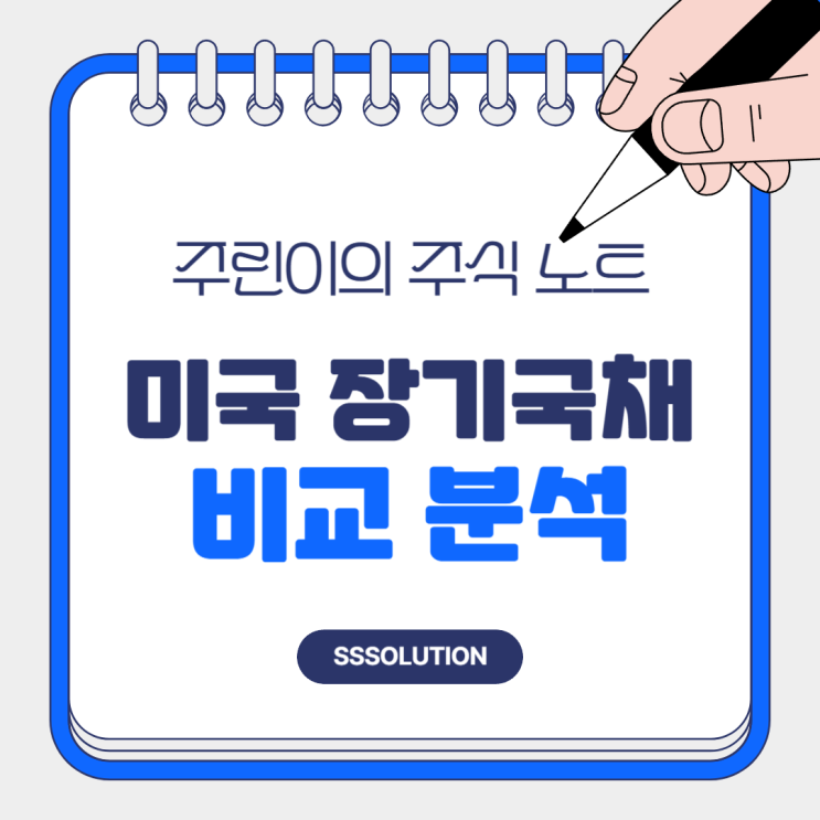  미국 30년 국채 투자, ACE 미국 30년 국채 액티브 등 비교 분석