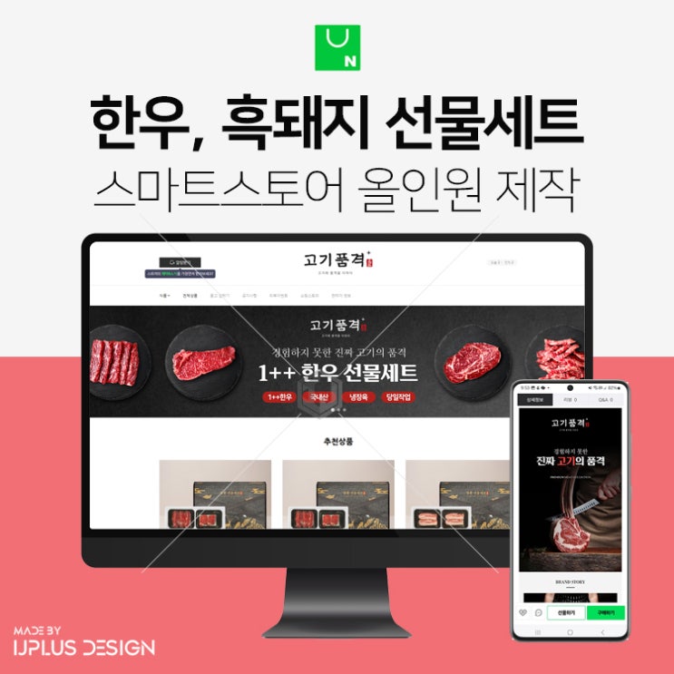  한우 소고기 흑돼지 선물세트 식품 스마트스토어 디자인 제작