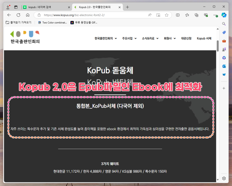 KOPUB 돋움체 바탕체 Bold Medium Light 코펍 폰트 다운로드 : 네이버 블로그