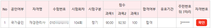  재경관리사 노베이스 독학 합격후기 + 환급반 꿀팁