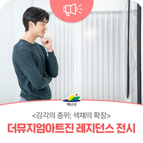 더 뮤지엄 아트진 사진 1