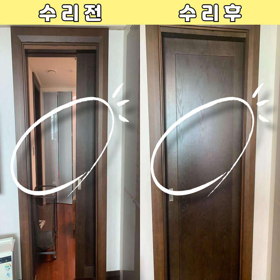 미닫이문수리 포켓도어수리