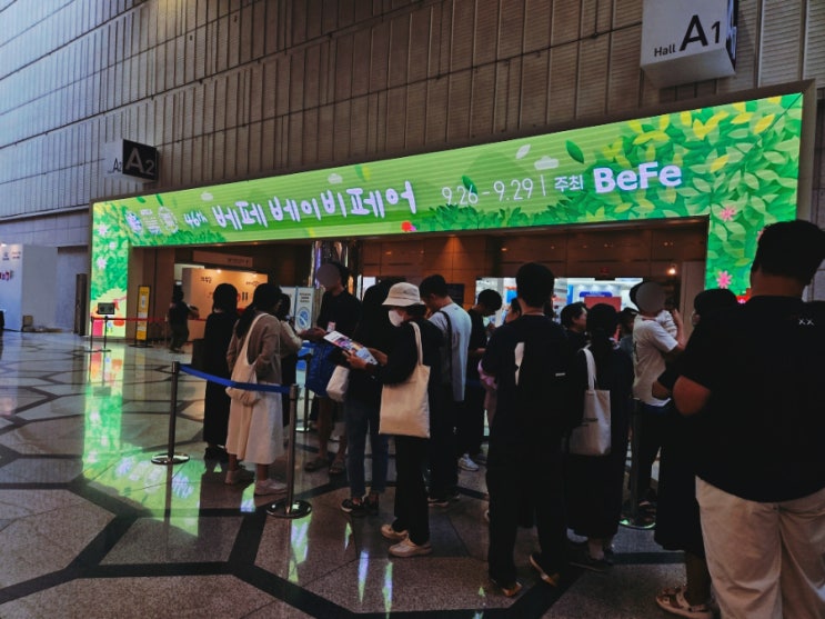  2024년 46회 베이비페어 코엑스(꿀팁, 이벤트 사은품 정보)
