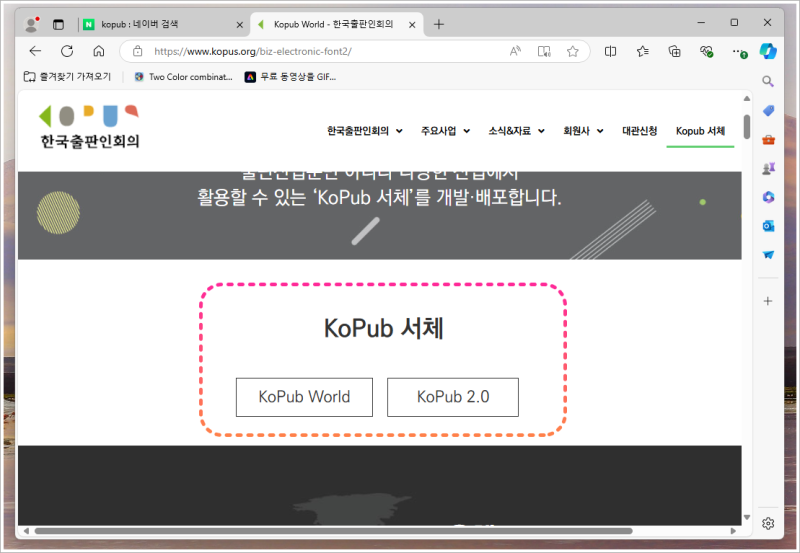 KOPUB 돋움체 바탕체 Bold Medium Light 코펍 폰트 다운로드 : 네이버 블로그