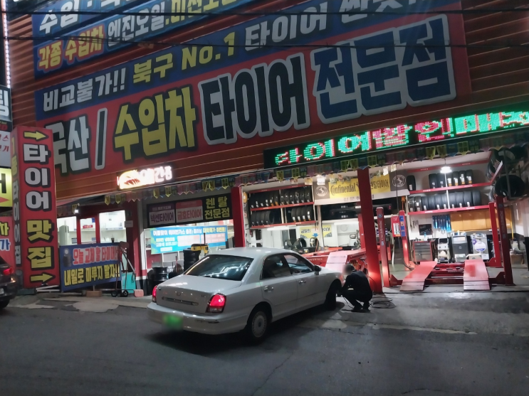  ※차량 타이어 공기압 무료로 넣어주는 곳(타이어뱅크 엑스코점 방문)