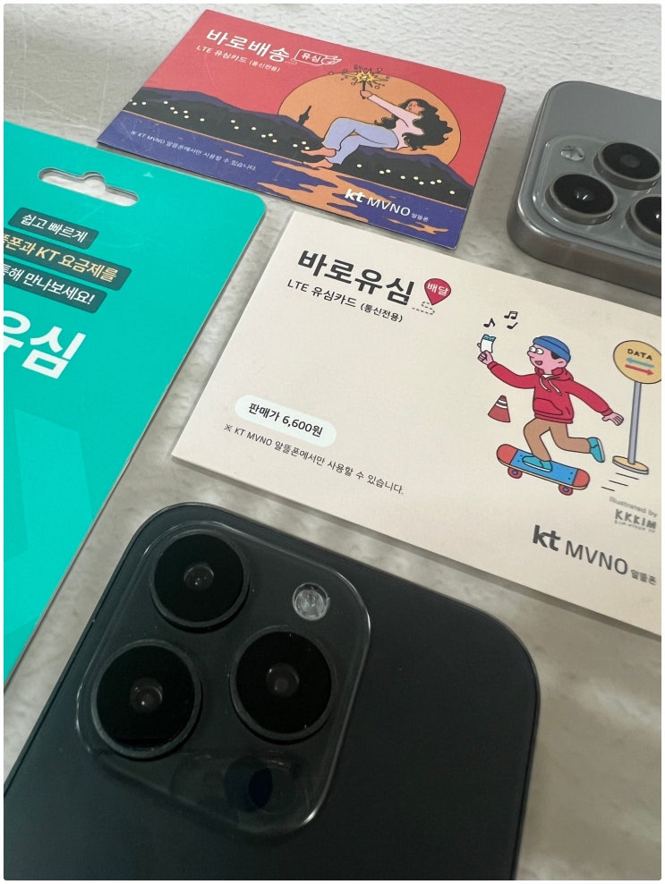  편의점 바로유심 선불폰 개통 진행 방법
