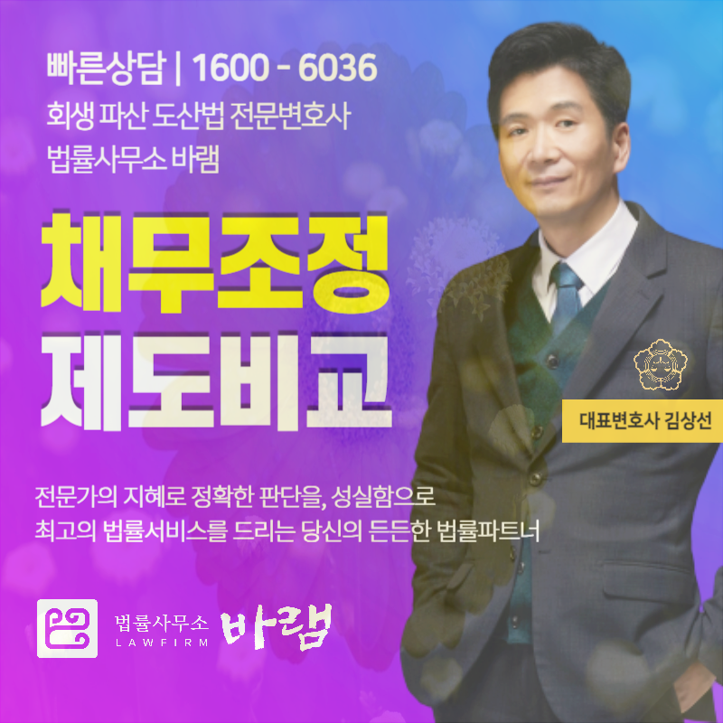 신용회복위원회 신속채무조정 연체전 채무조정 제도 후기 탕감률 비교 후 선택은