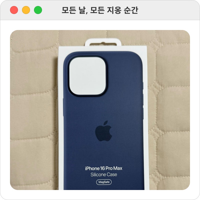 아이폰 16 프로 맥스 | 정품 실리콘케이스 데님 언박싱