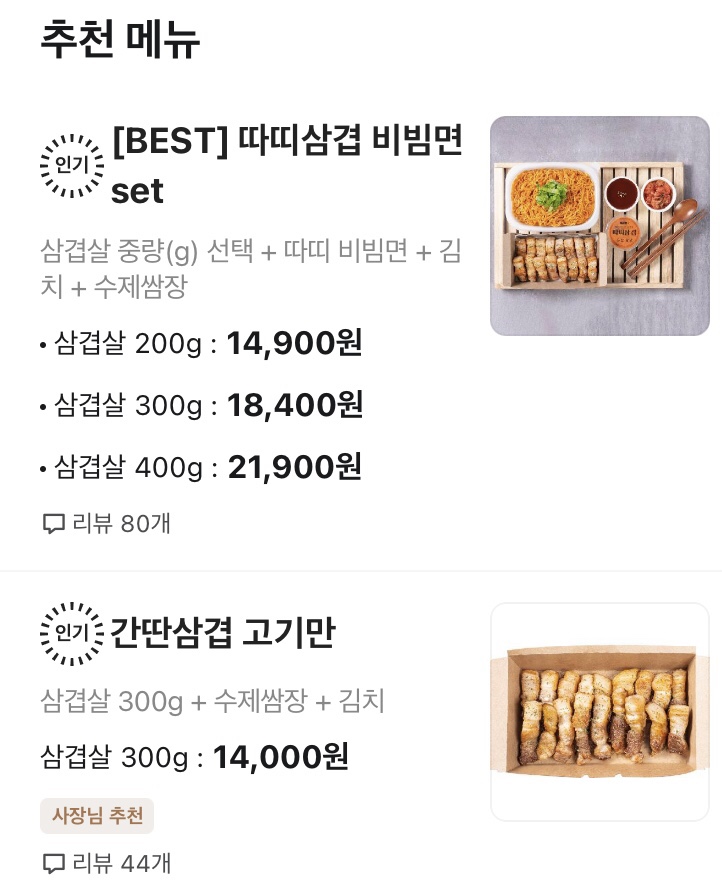 따띠삼겹 안동용상점 사진 4