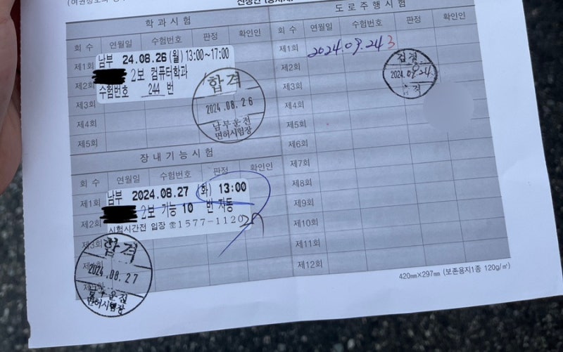 운전면허 취득 도전기 | 2종보통 필기시험부터 도로주행까지 원샷원킬✨ | 부산남부운전면허....