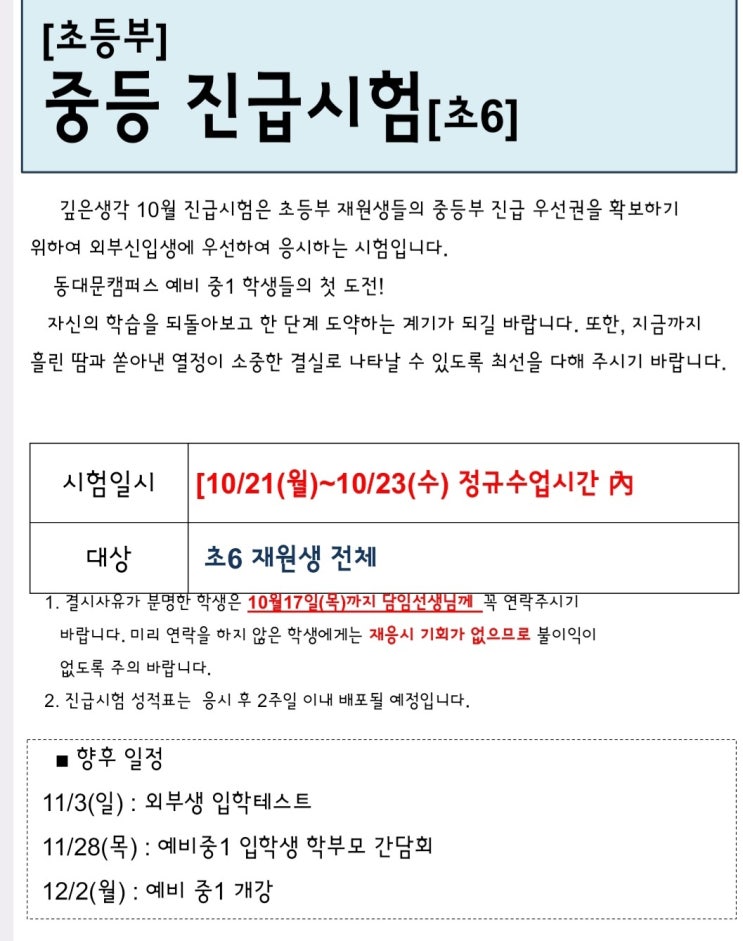  [동대문수학전문],[장안동수학], 깊은생각 동대문 초6, 예비중1 진급시험!!!!
