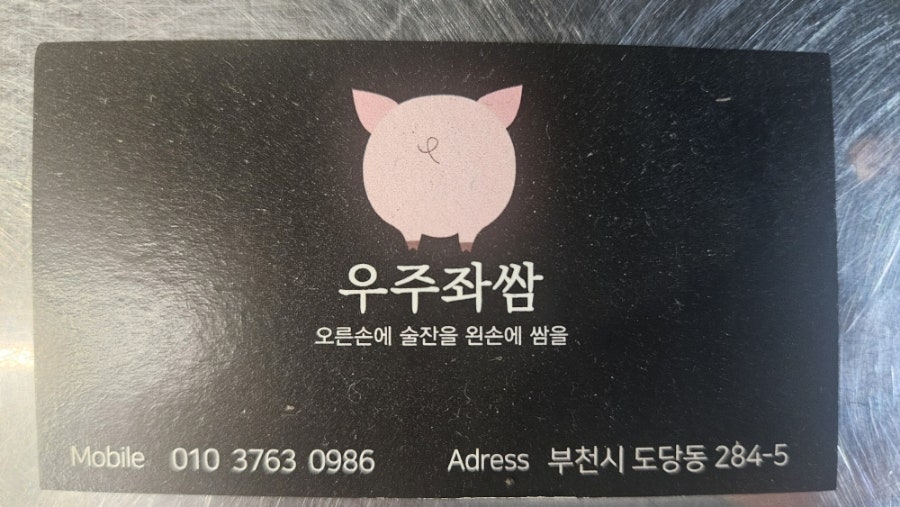 우주좌쌈 사진 5