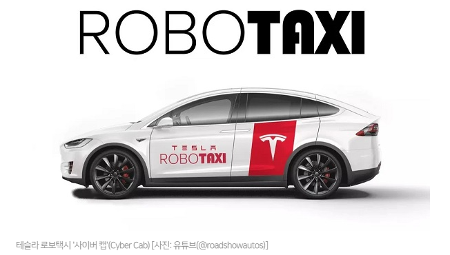 테슬라 로보택시로 2차 전지 순항 할까?