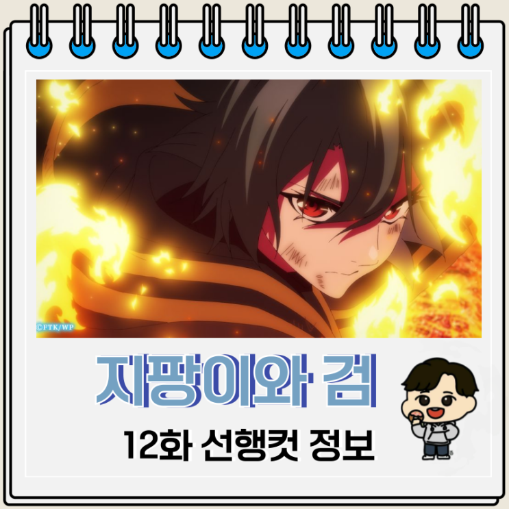 지팡이와 검의 위스토리아 12화 완결 지팡이와 검의 위스토리아 12화 완결
