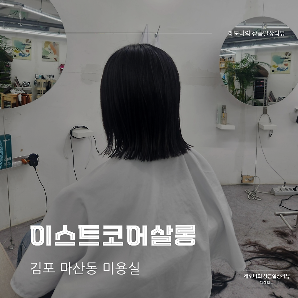 이스트코어살롱 사진 1
