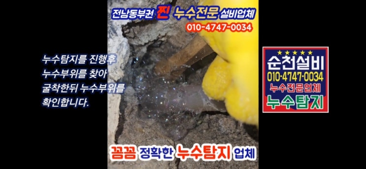  순천 누수탐지 어떻게 찾는건가요?