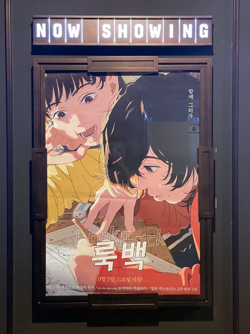 메가박스 영화 룩백 후기 실관람객 평점 9점 이상