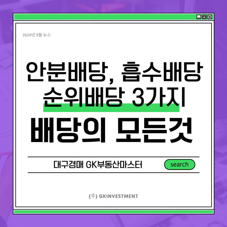  안분배당 흡수배당 순위배당 3가지 경매 배당의 모든것 완벽정리