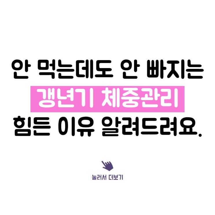  부천중동 필라테스, 갱년기 다이어트가 유독 힘든 이유 알려드려요.